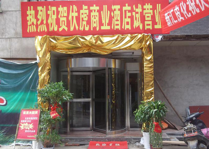伏虎商务酒店三翼旋转门工程
