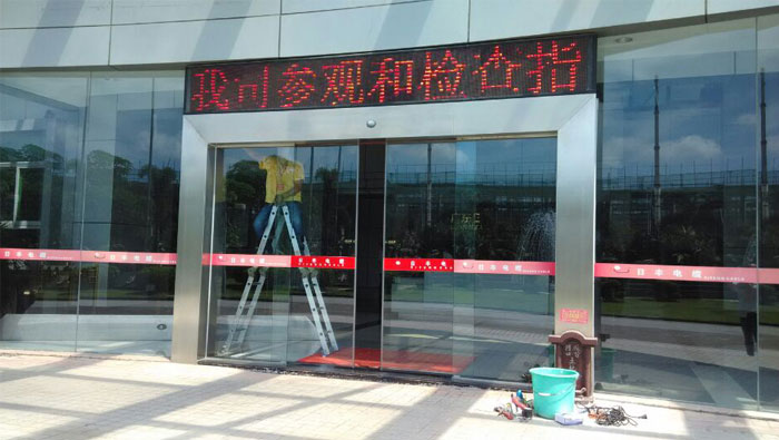 广东日丰电缆股份有限公司自动门工程图片3