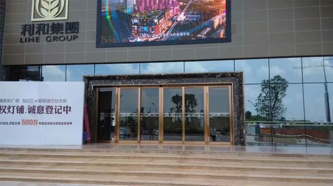 中山古镇利和广场自动门工程