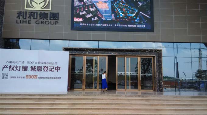 中山古镇利和广场自动门工程