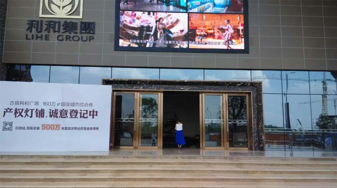 中山古镇利和广场自动门工程