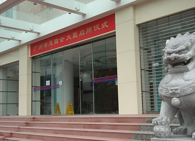 广州总商会自动门工程